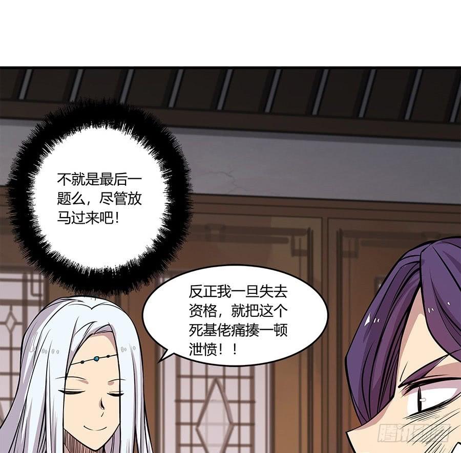 《武林之王的退隐生活》第八回 第38页