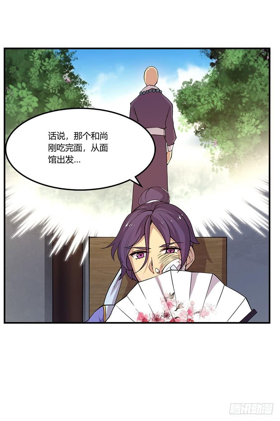 《武林之王的退隐生活》第八回 第14页