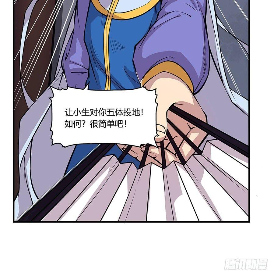 《武林之王的退隐生活》第八回 第42页