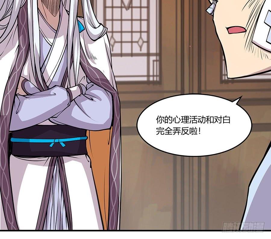 《武林之王的退隐生活》第八回 第39页