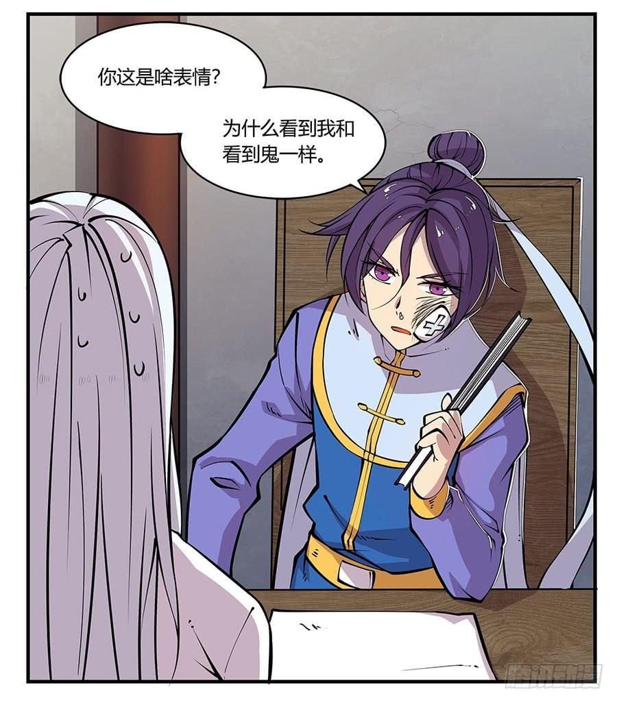 《武林之王的退隐生活》第八回 第4页