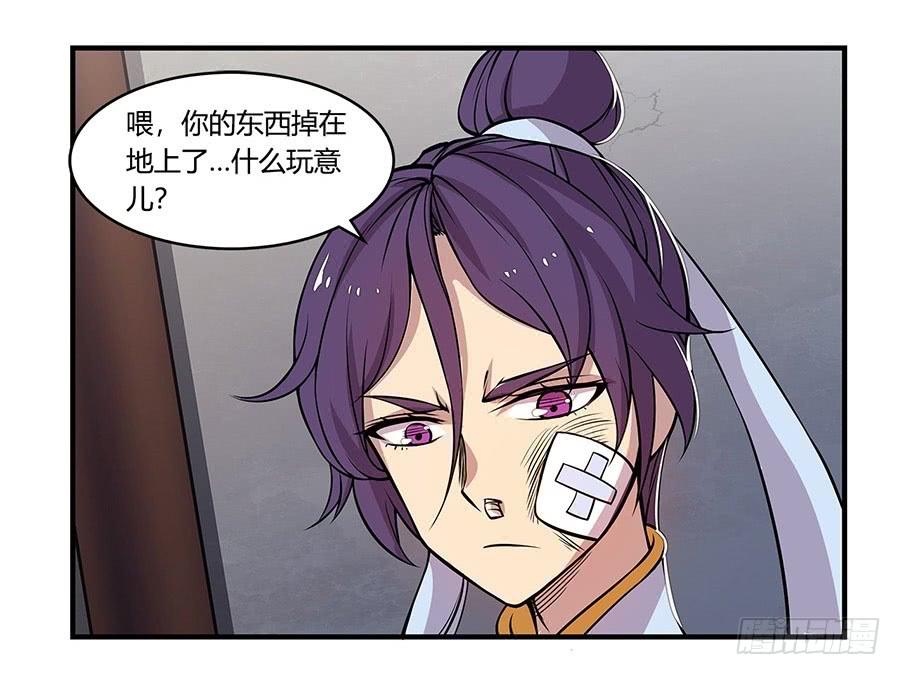 《武林之王的退隐生活》第八回 第46页