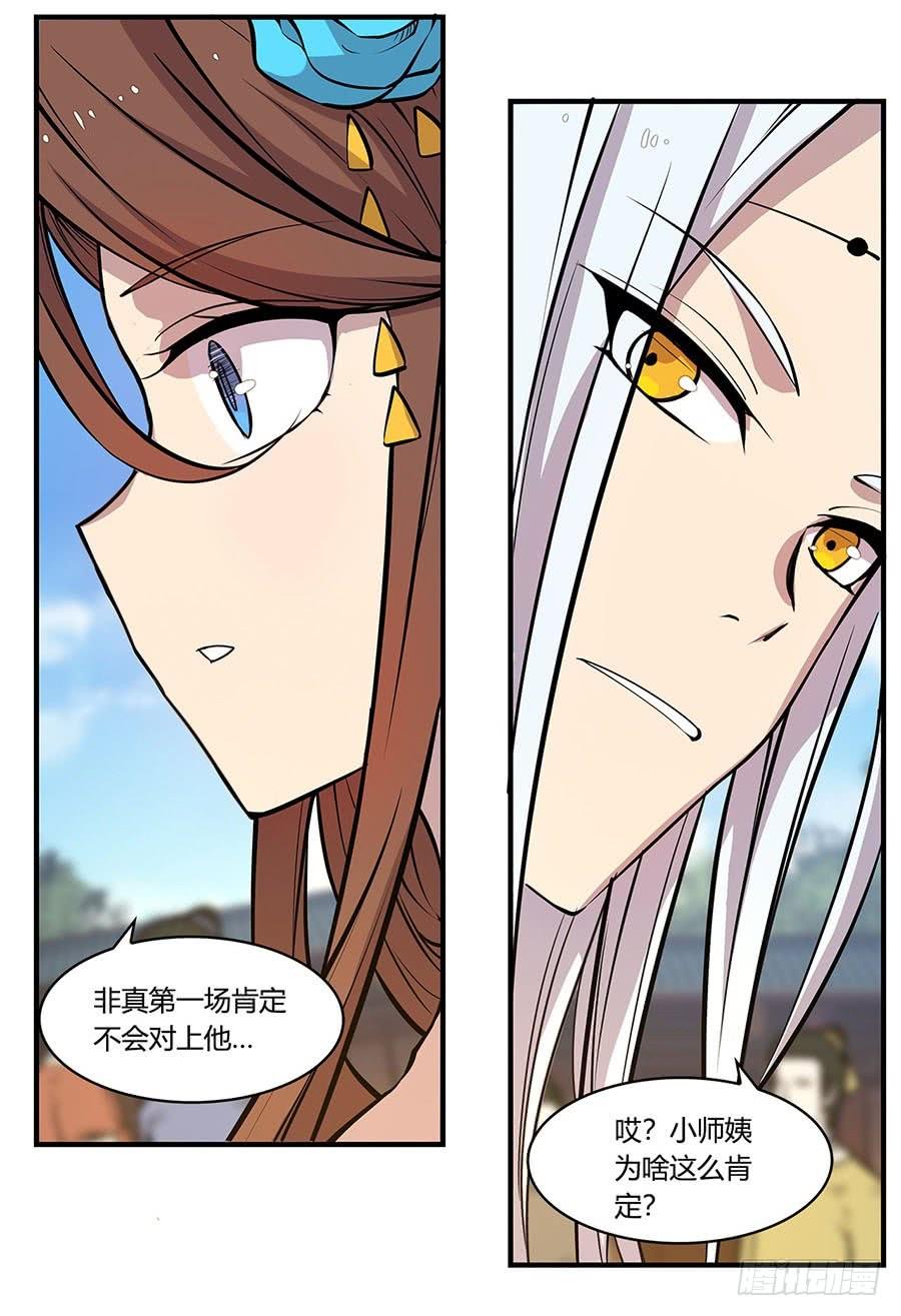 《武林之王的退隐生活》第八回 第63页