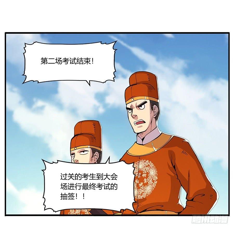 《武林之王的退隐生活》第八回 第57页