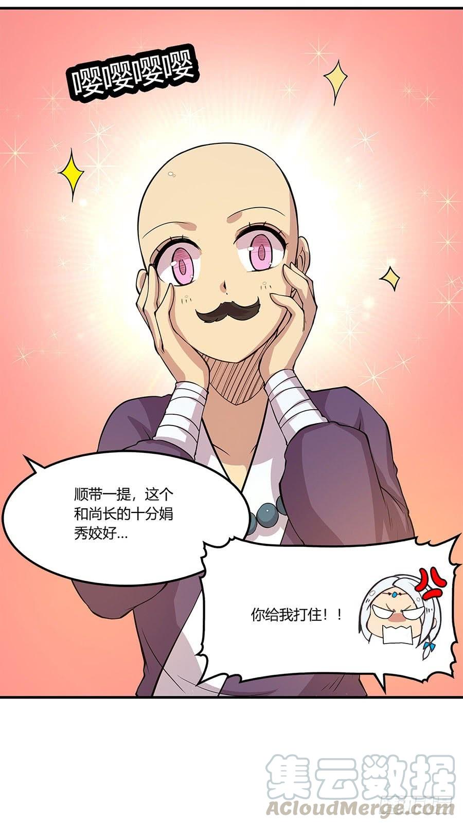 《武林之王的退隐生活》第八回 第11页