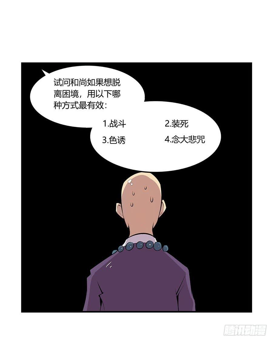 《武林之王的退隐生活》第八回 第33页