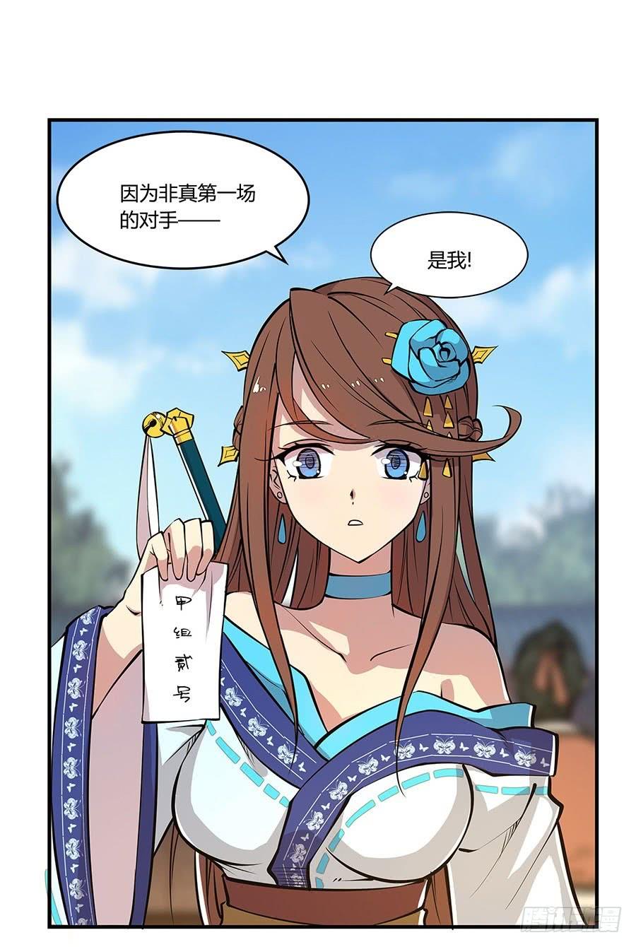 《武林之王的退隐生活》第八回 第64页