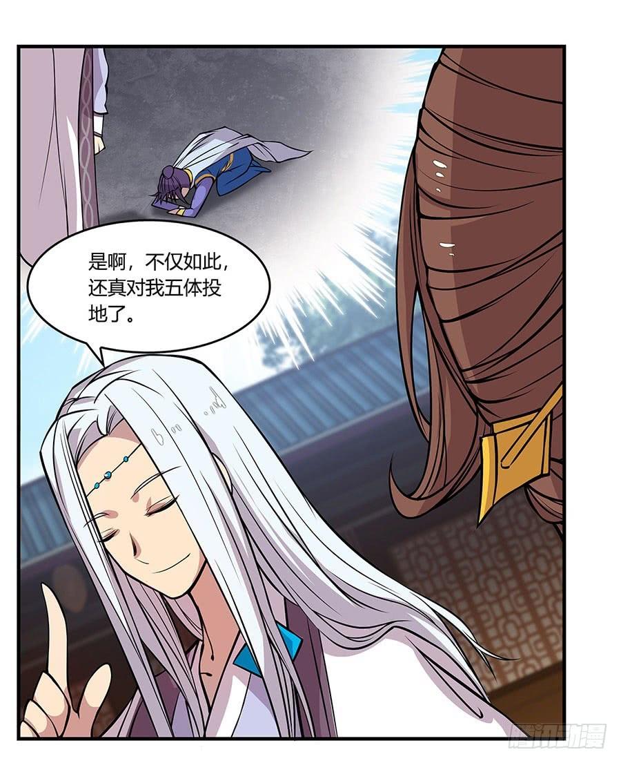 《武林之王的退隐生活》第八回 第54页