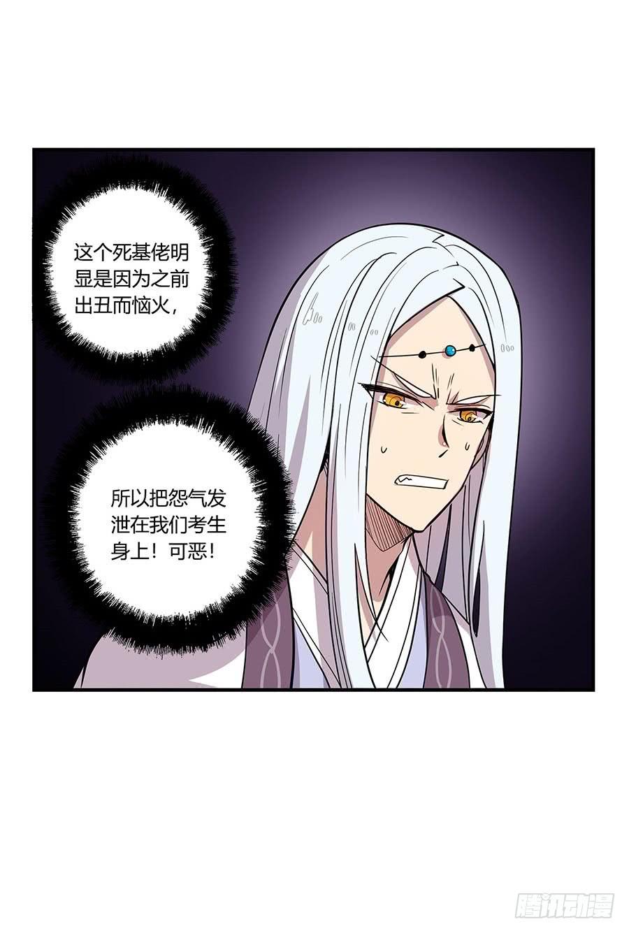 《武林之王的退隐生活》第八回 第29页