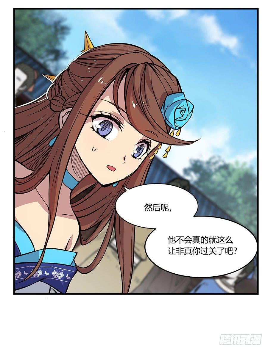 《武林之王的退隐生活》第八回 第53页