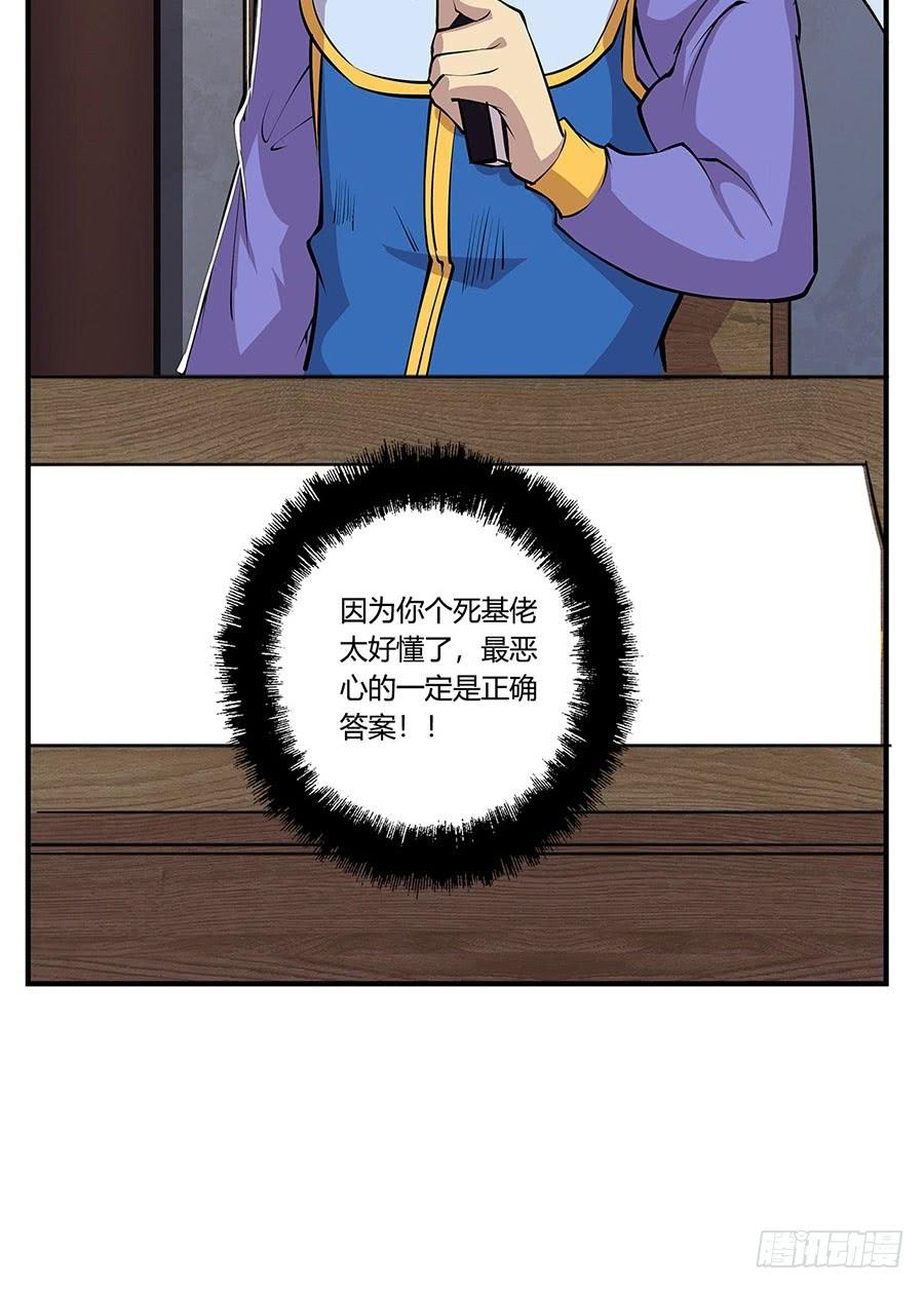 《武林之王的退隐生活》第八回 第36页
