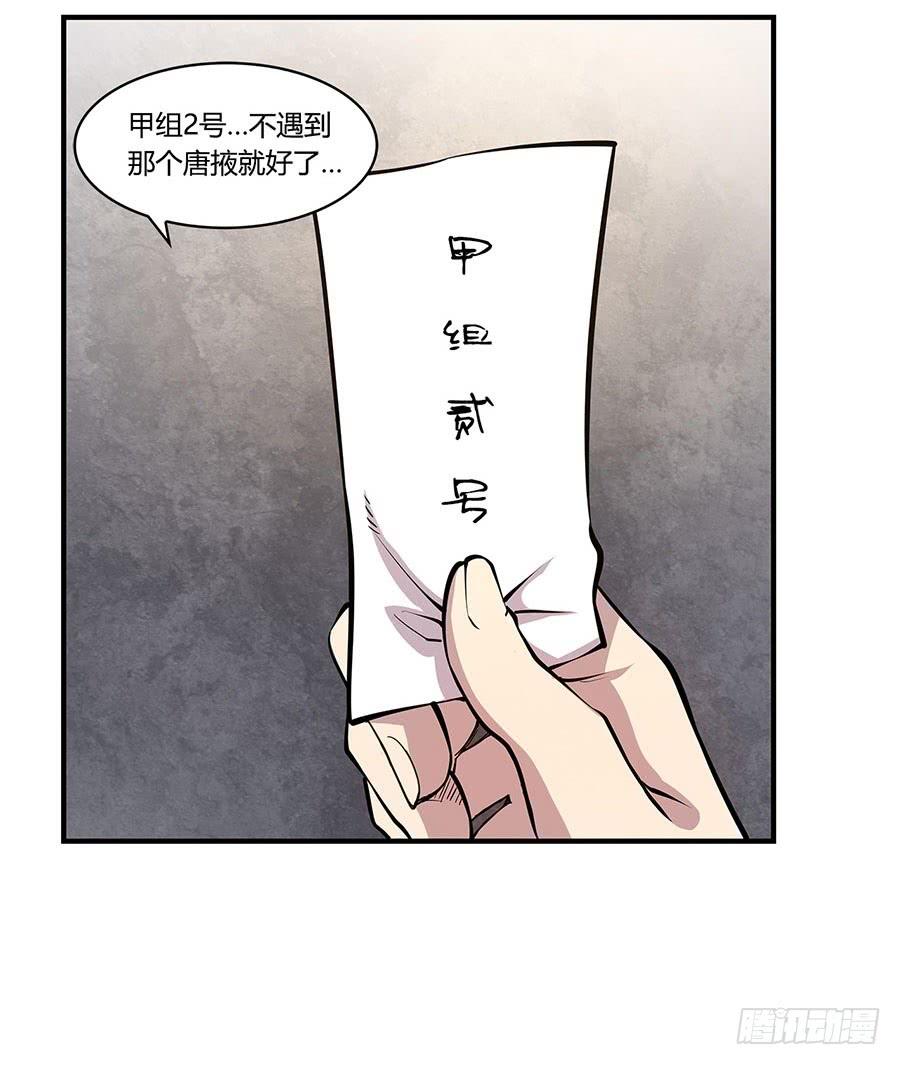《武林之王的退隐生活》第八回 第62页