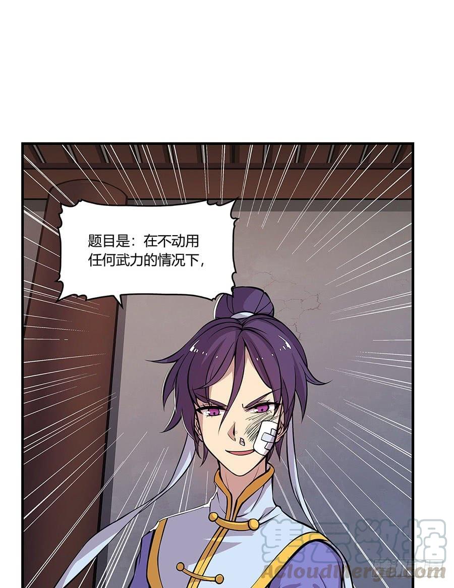 《武林之王的退隐生活》第八回 第41页