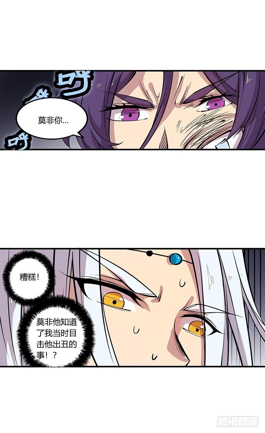 《武林之王的退隐生活》第八回 第5页