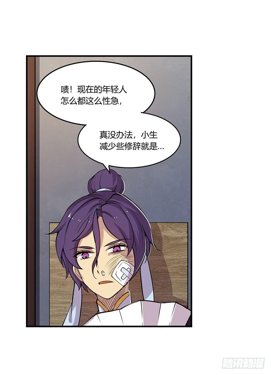 《武林之王的退隐生活》第八回 第13页