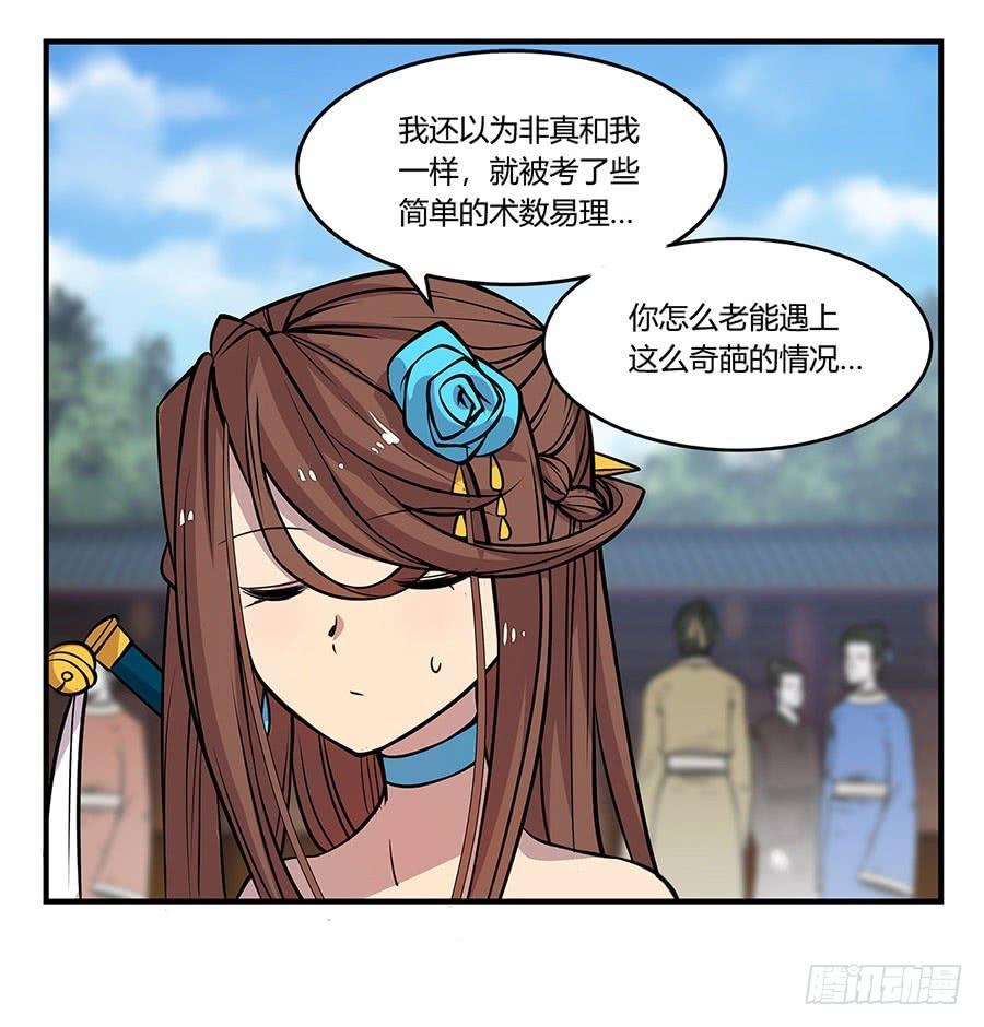 《武林之王的退隐生活》第八回 第56页