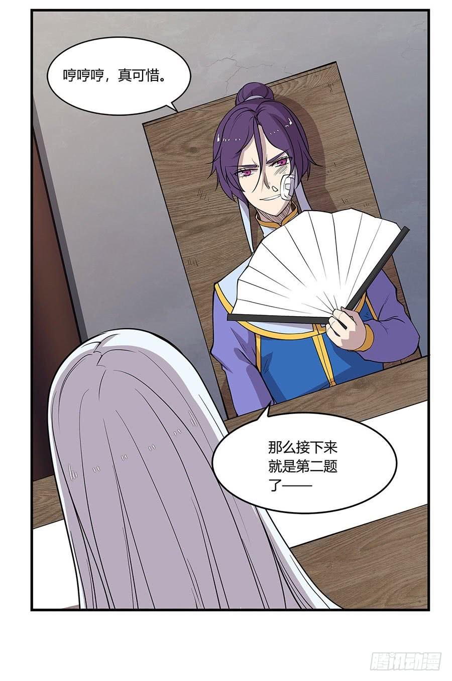 《武林之王的退隐生活》第八回 第30页