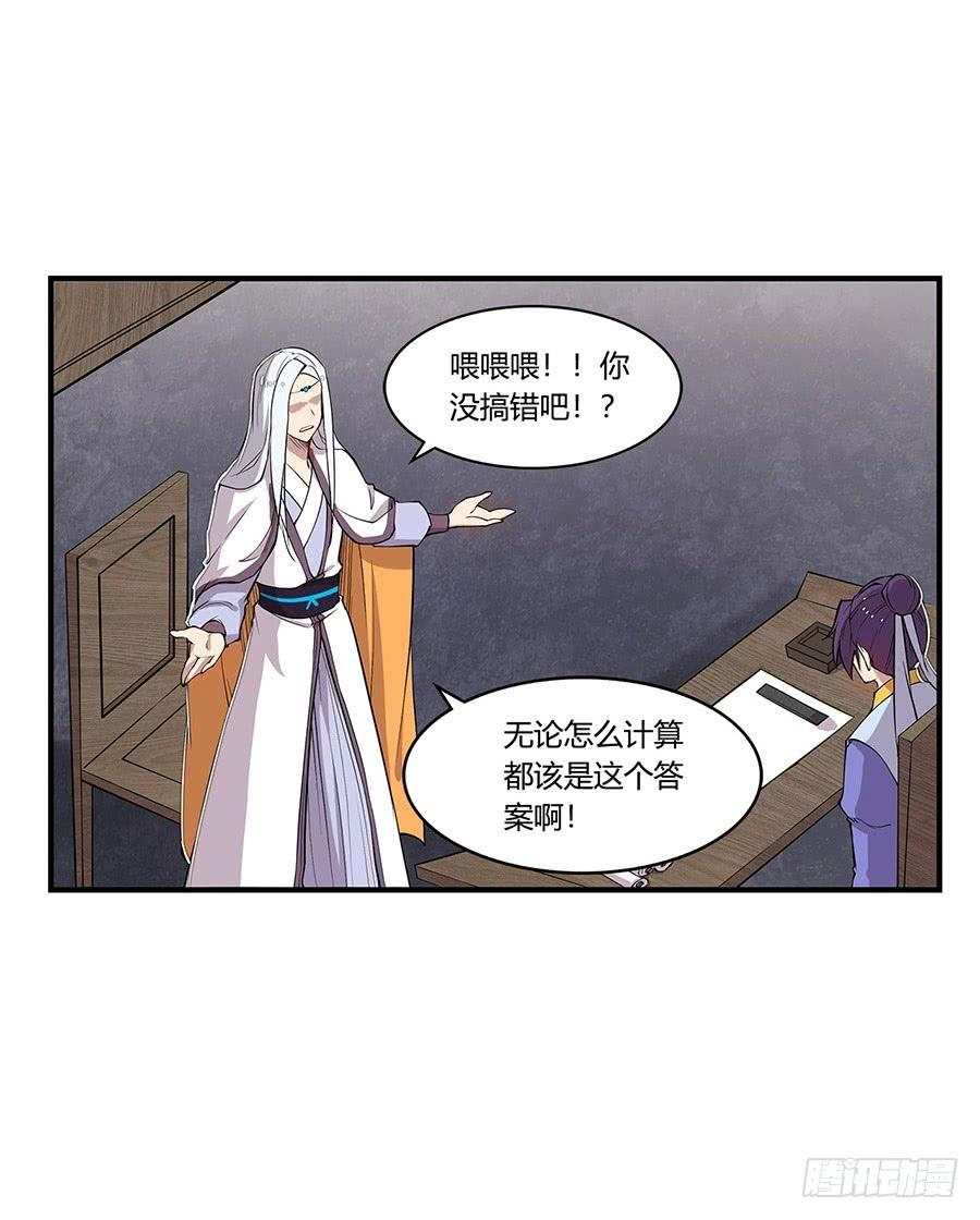 《武林之王的退隐生活》第八回 第25页