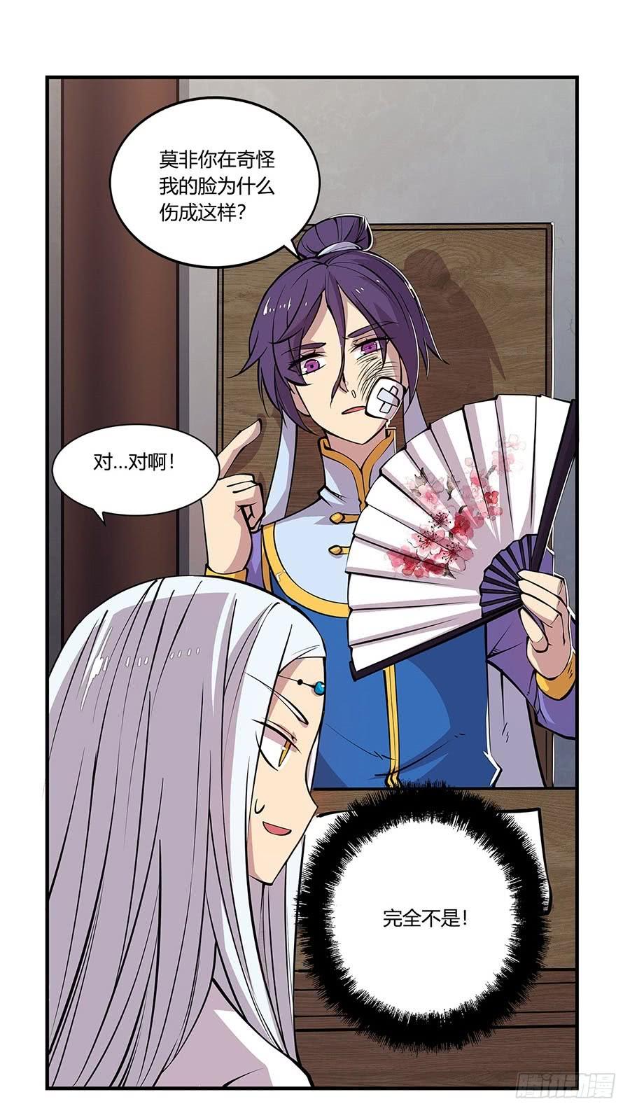 《武林之王的退隐生活》第八回 第6页