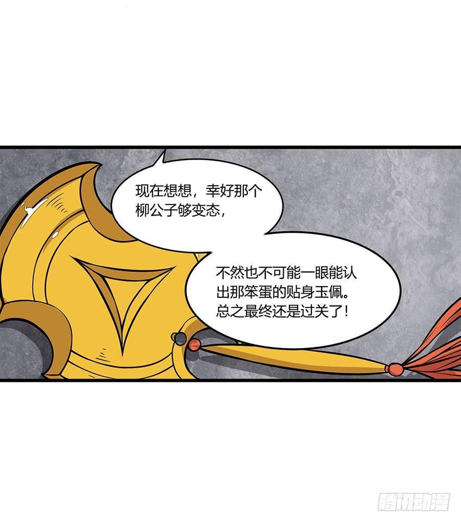 《武林之王的退隐生活》第八回 第55页