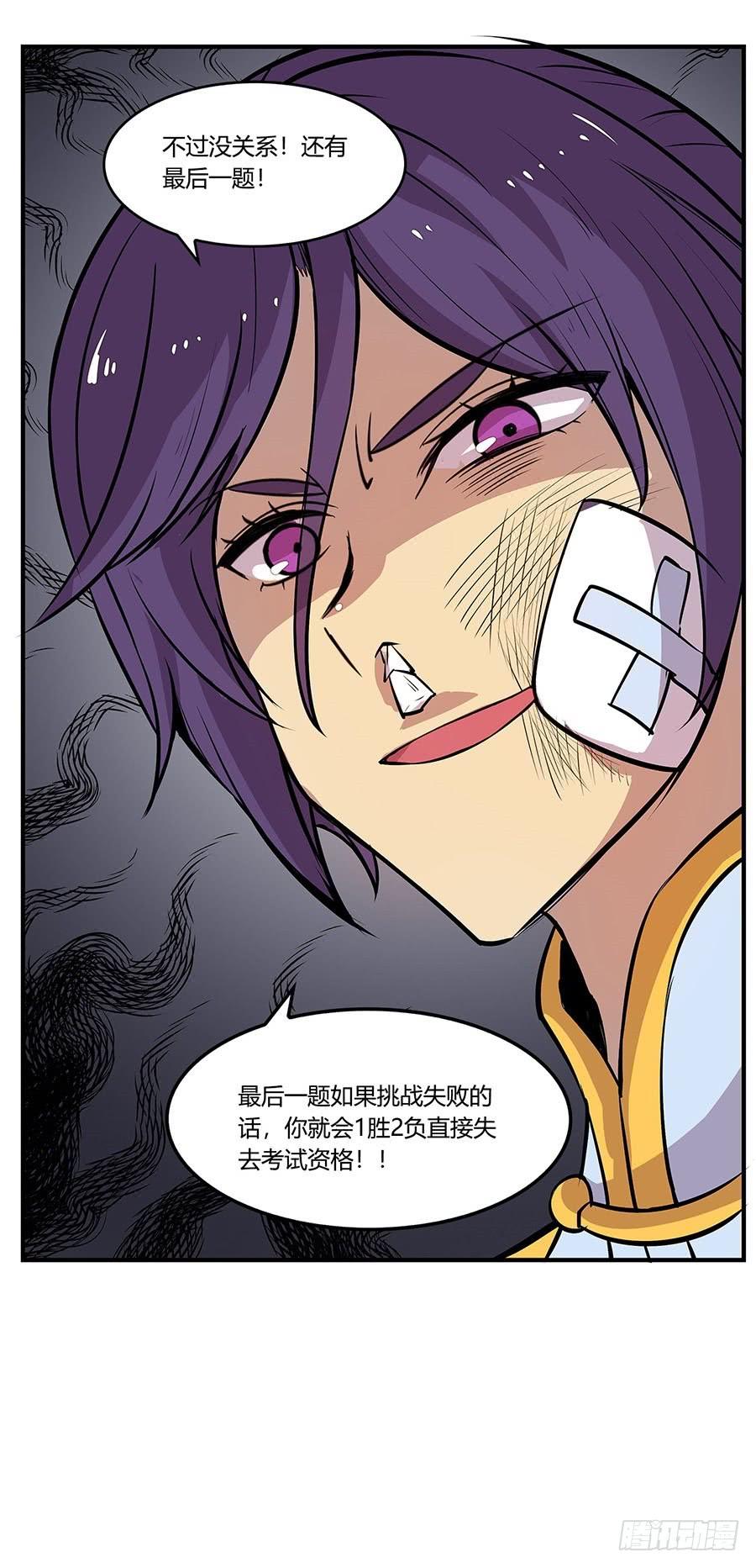 《武林之王的退隐生活》第八回 第37页