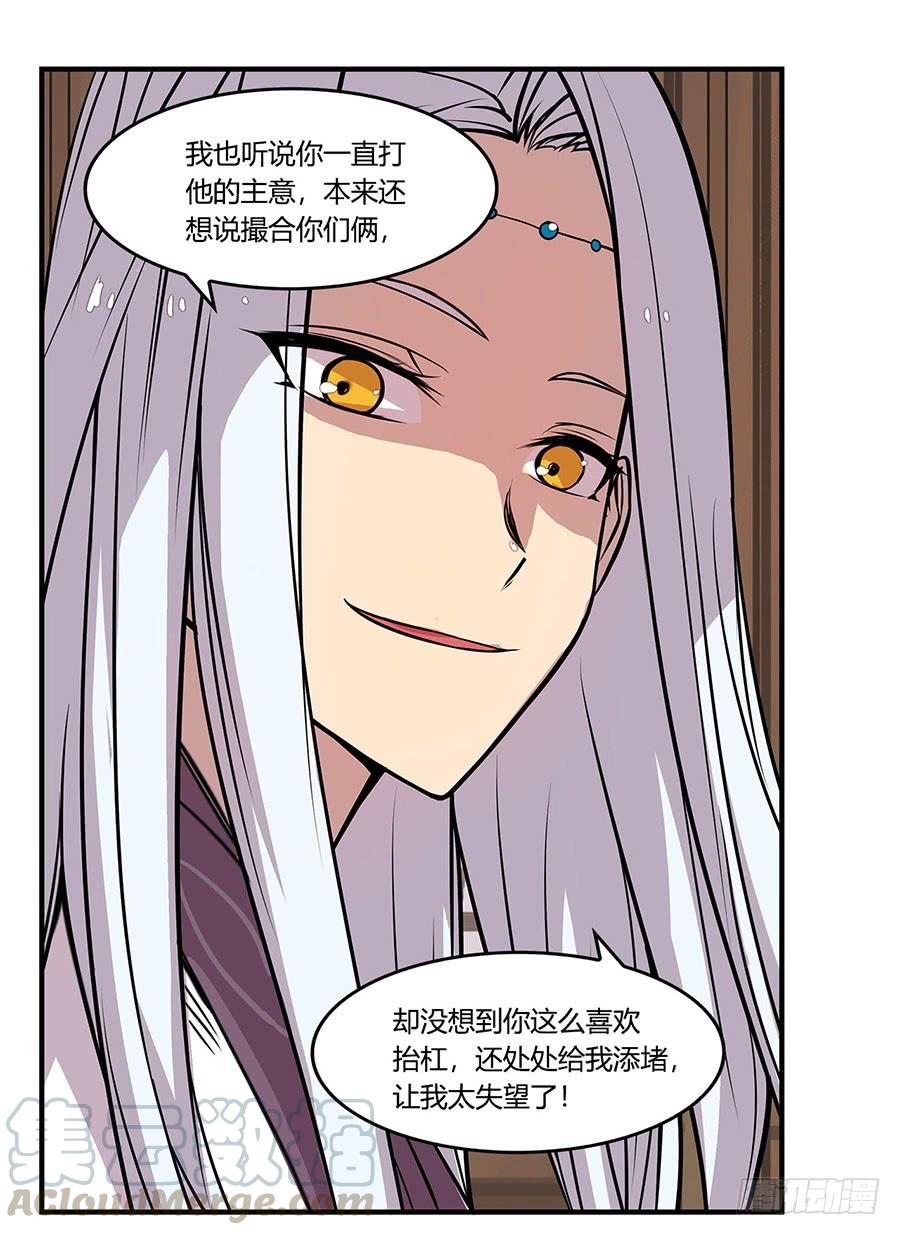 《武林之王的退隐生活》第八回 第51页