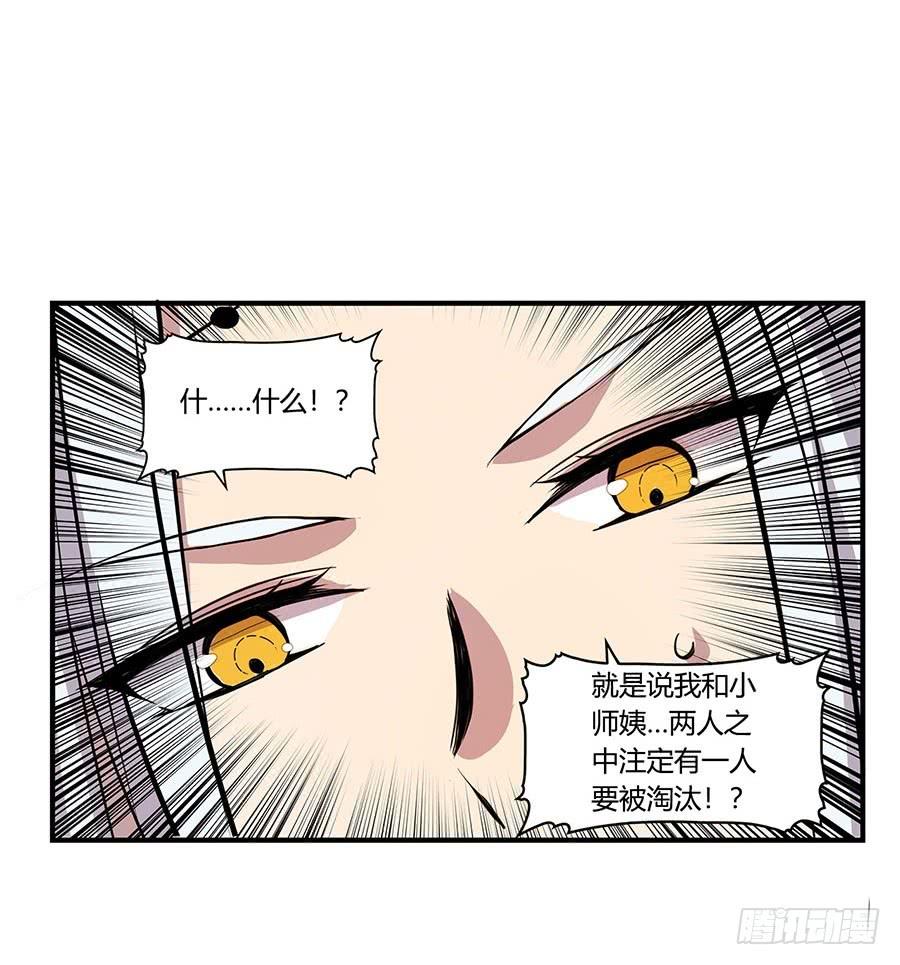 《武林之王的退隐生活》第八回 第65页
