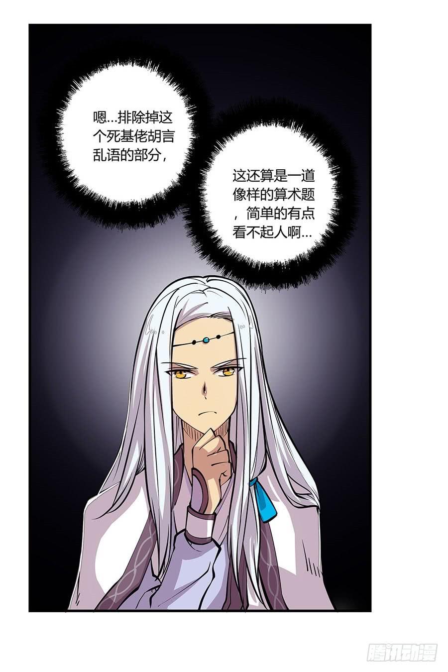 《武林之王的退隐生活》第八回 第22页
