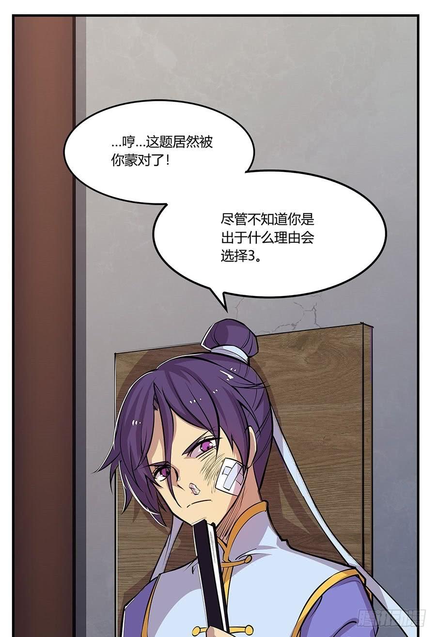 《武林之王的退隐生活》第八回 第35页