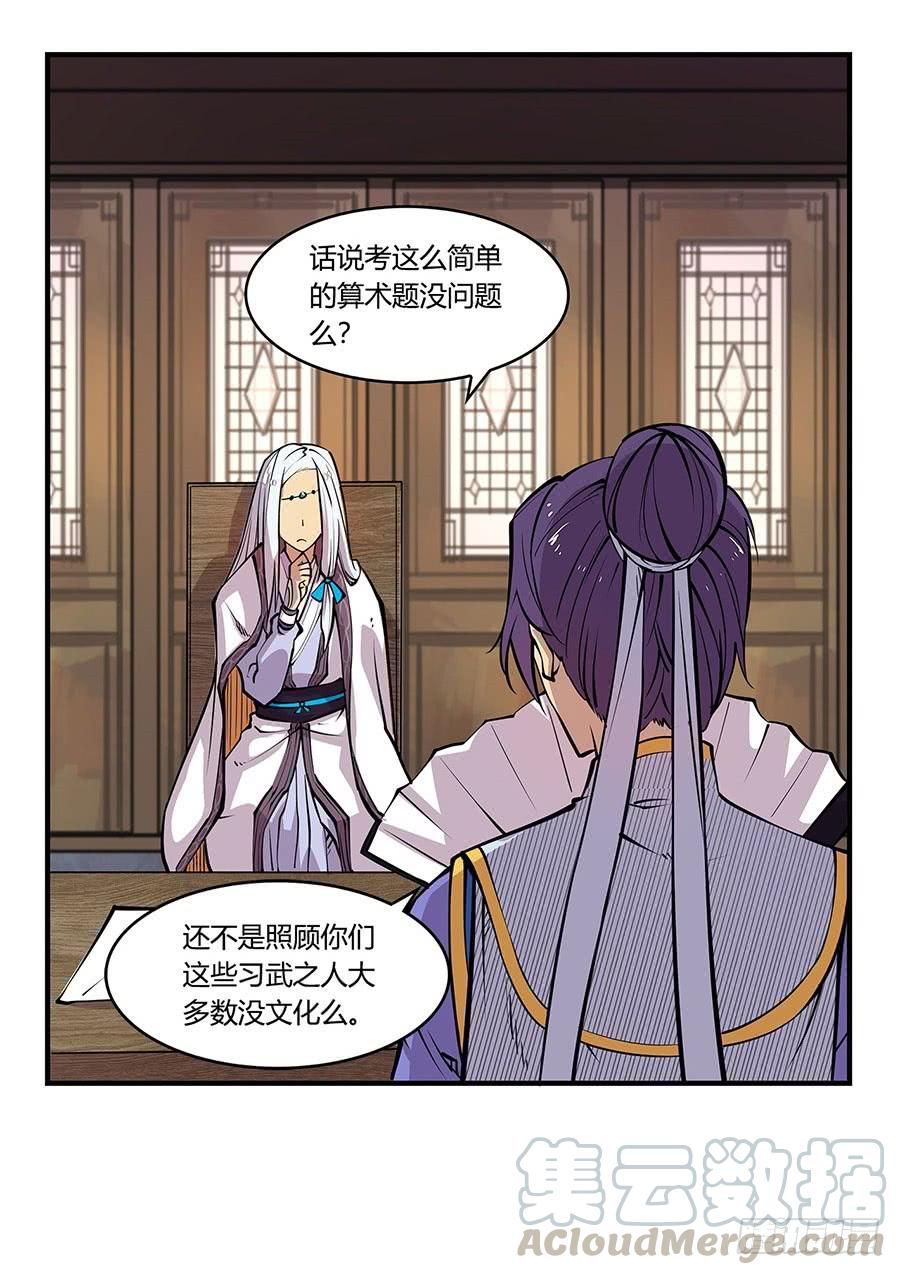 《武林之王的退隐生活》第八回 第21页