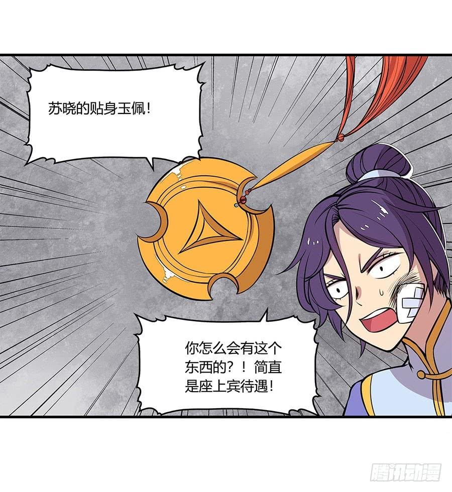 《武林之王的退隐生活》第八回 第48页