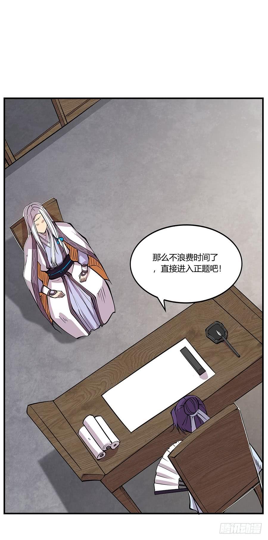 《武林之王的退隐生活》第八回 第8页