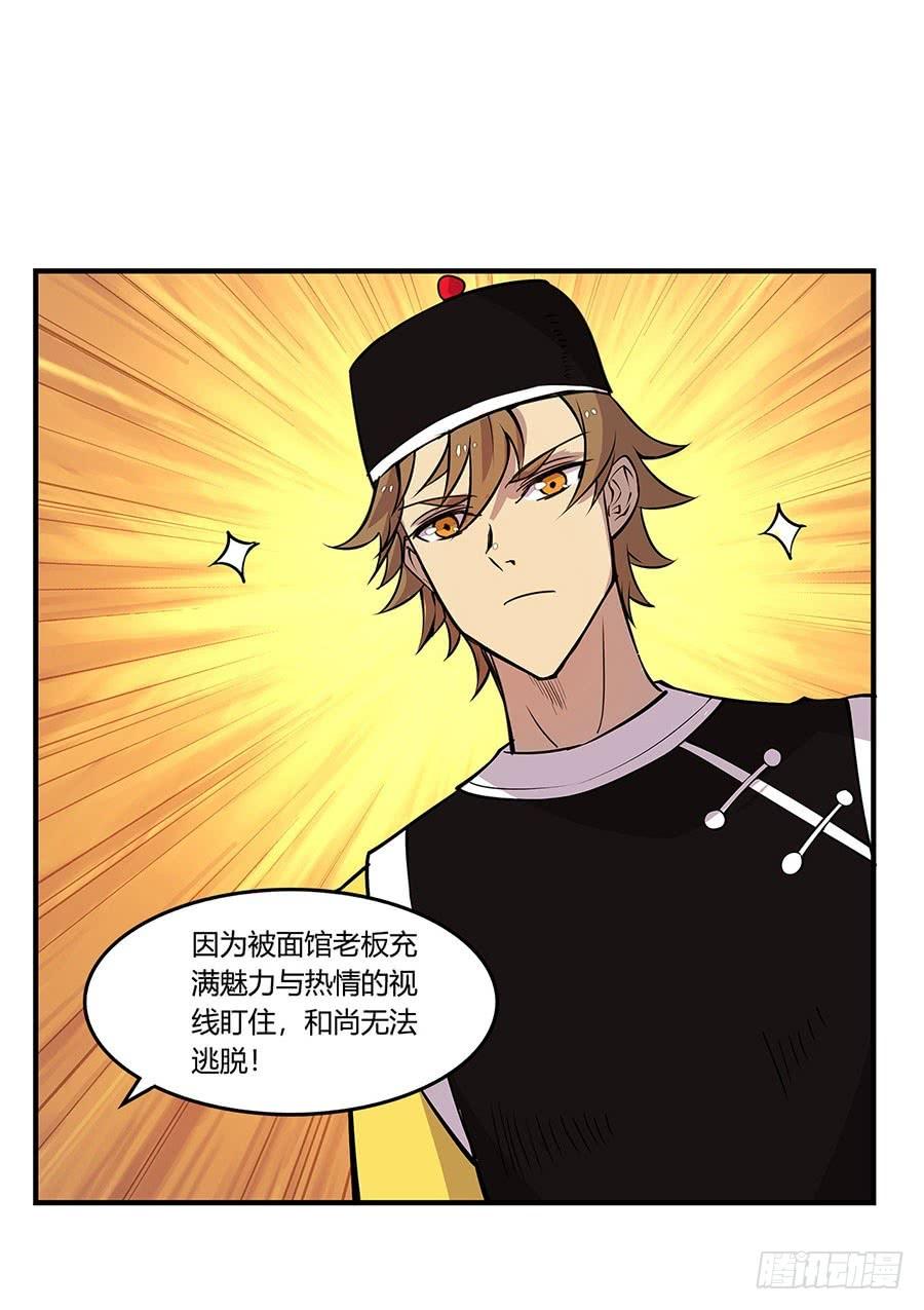 《武林之王的退隐生活》第八回 第32页