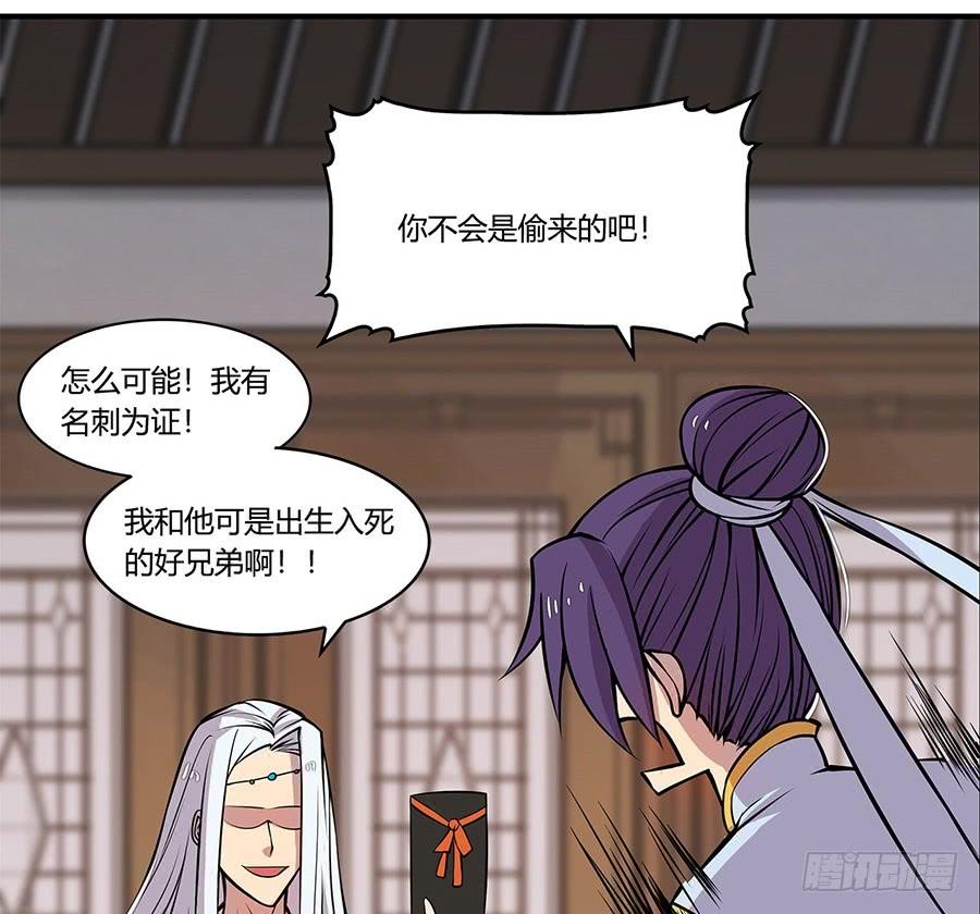 《武林之王的退隐生活》第八回 第49页