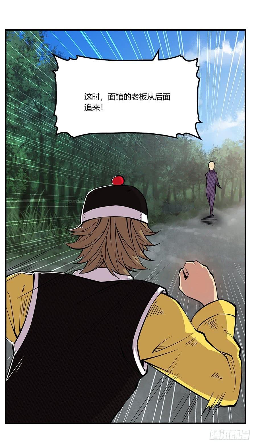 《武林之王的退隐生活》第八回 第16页