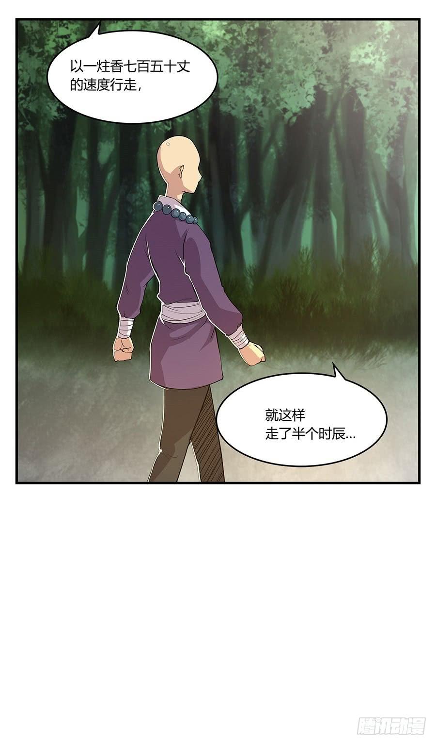《武林之王的退隐生活》第八回 第15页