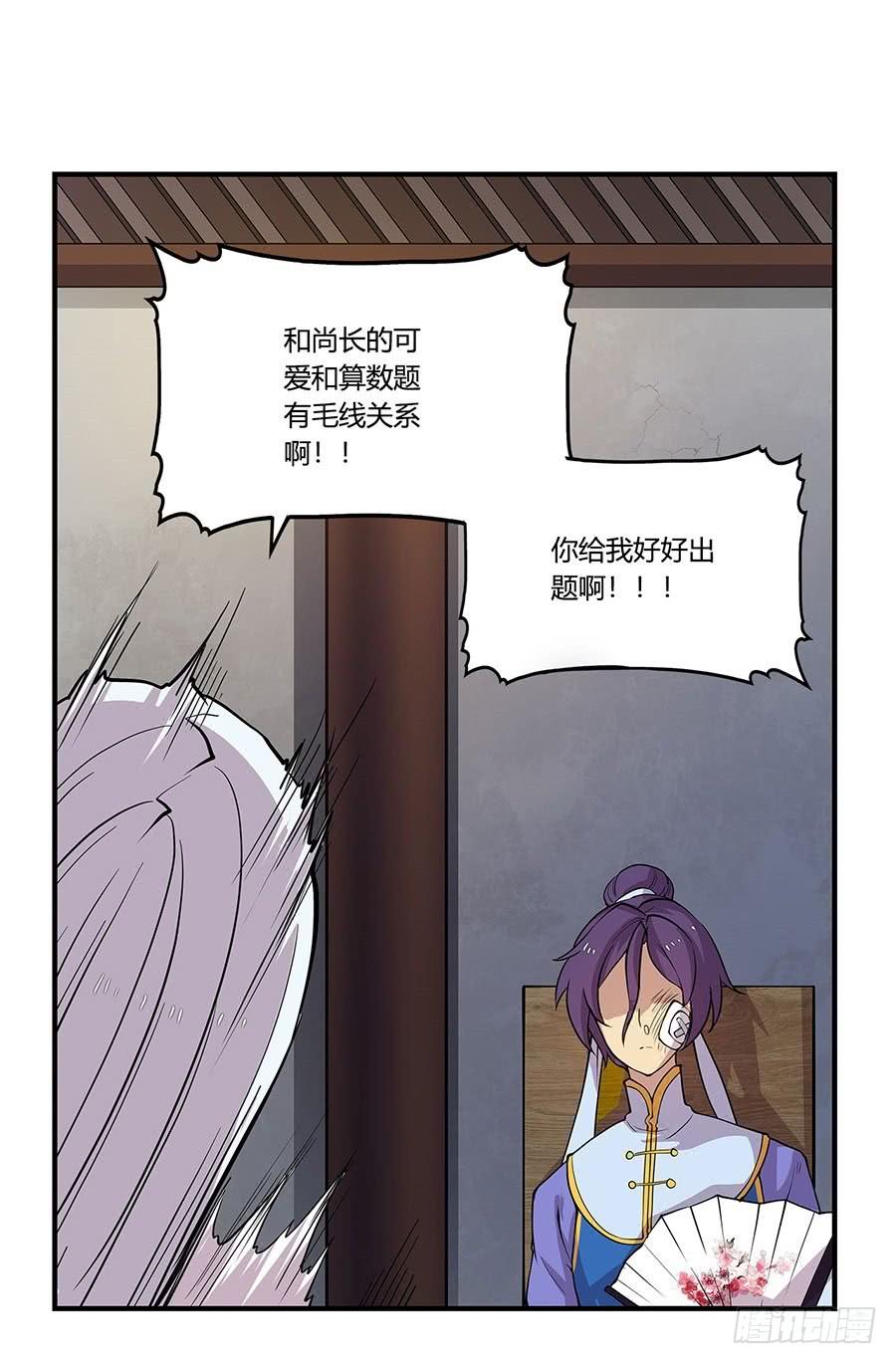 《武林之王的退隐生活》第八回 第12页