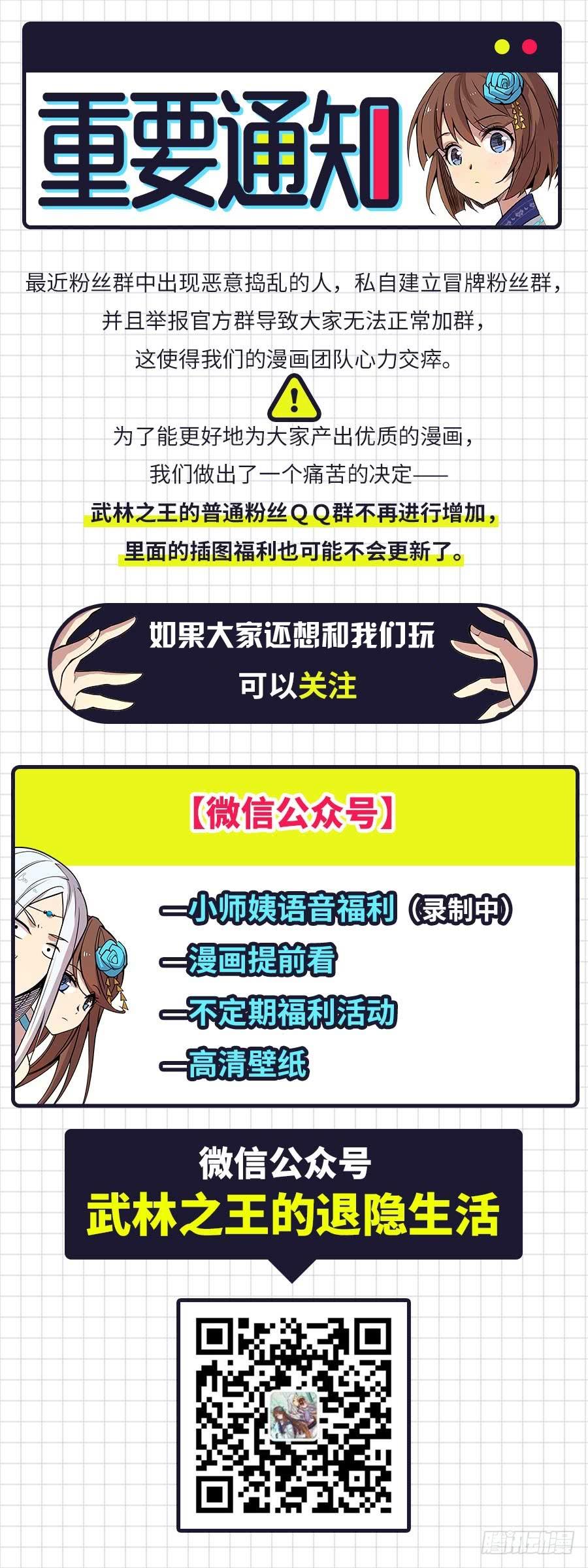 《武林之王的退隐生活》第八回 第66页