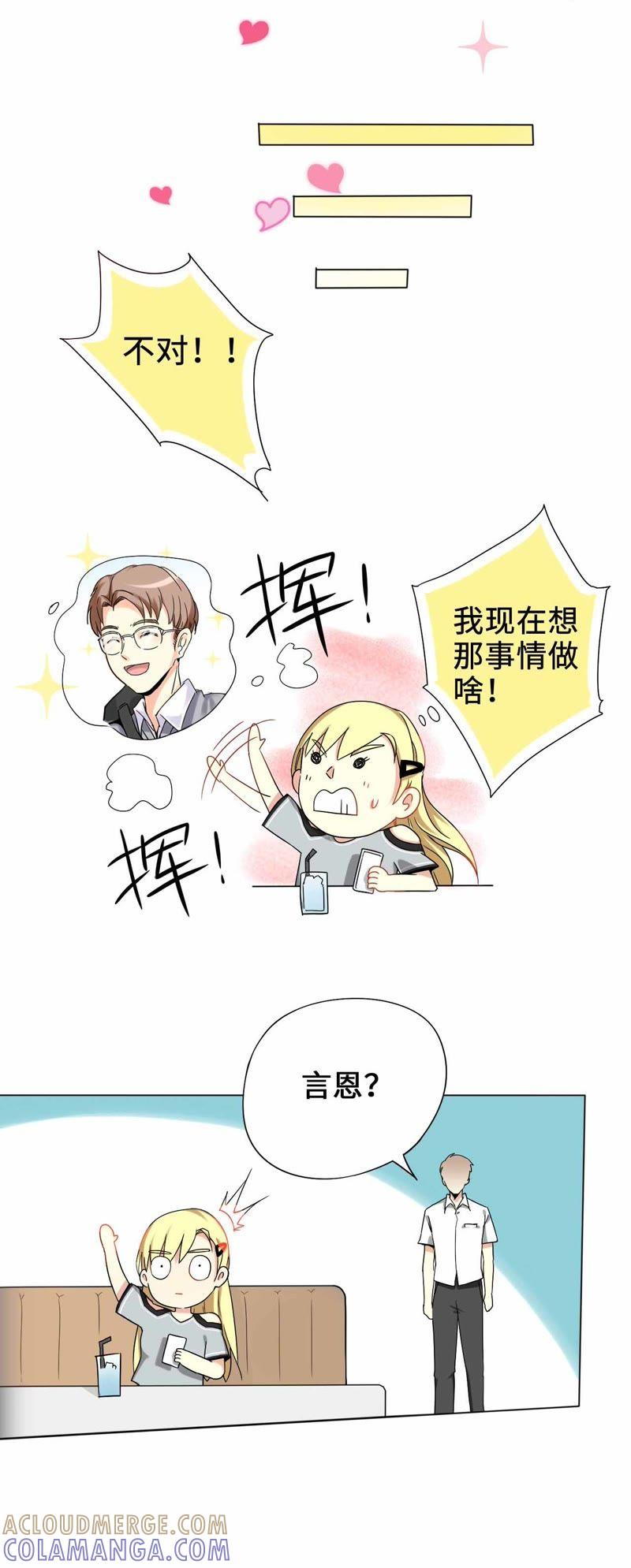 《无理上司我邻居》第1话 第15页
