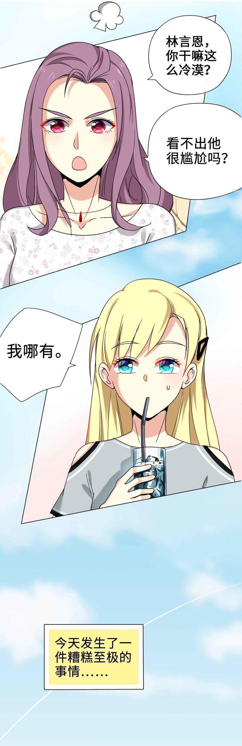 《无理上司我邻居》第1话 第2页