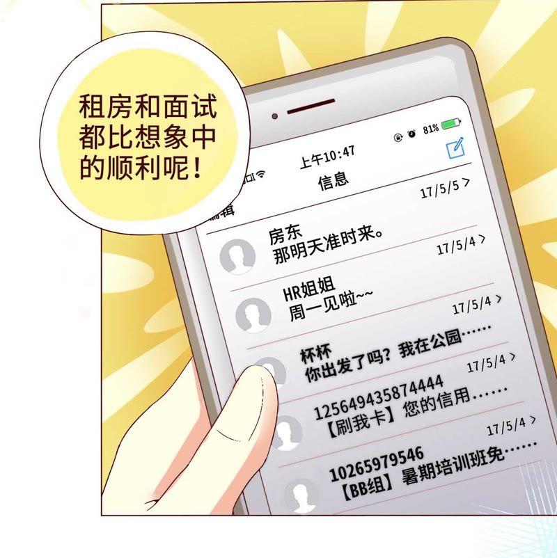 《无理上司我邻居》第1话 第8页
