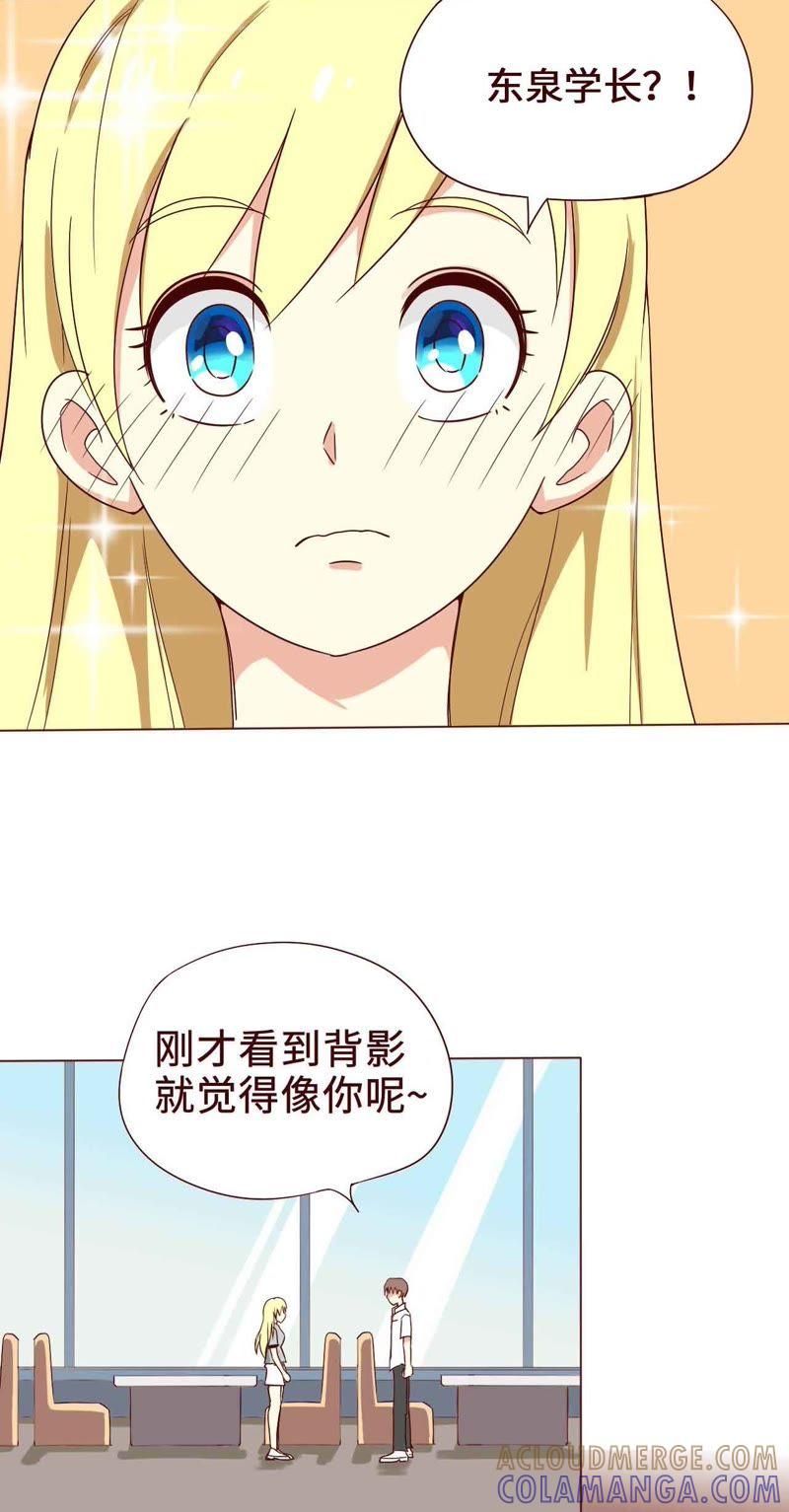 《无理上司我邻居》第1话 第19页