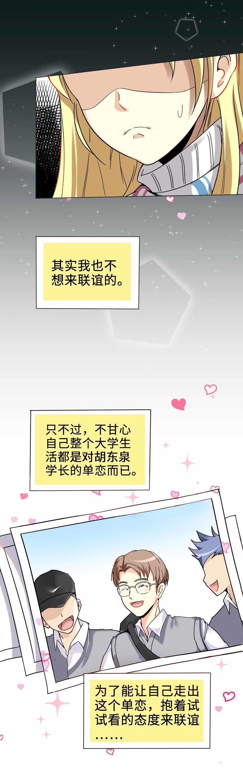《无理上司我邻居》第1话 第14页