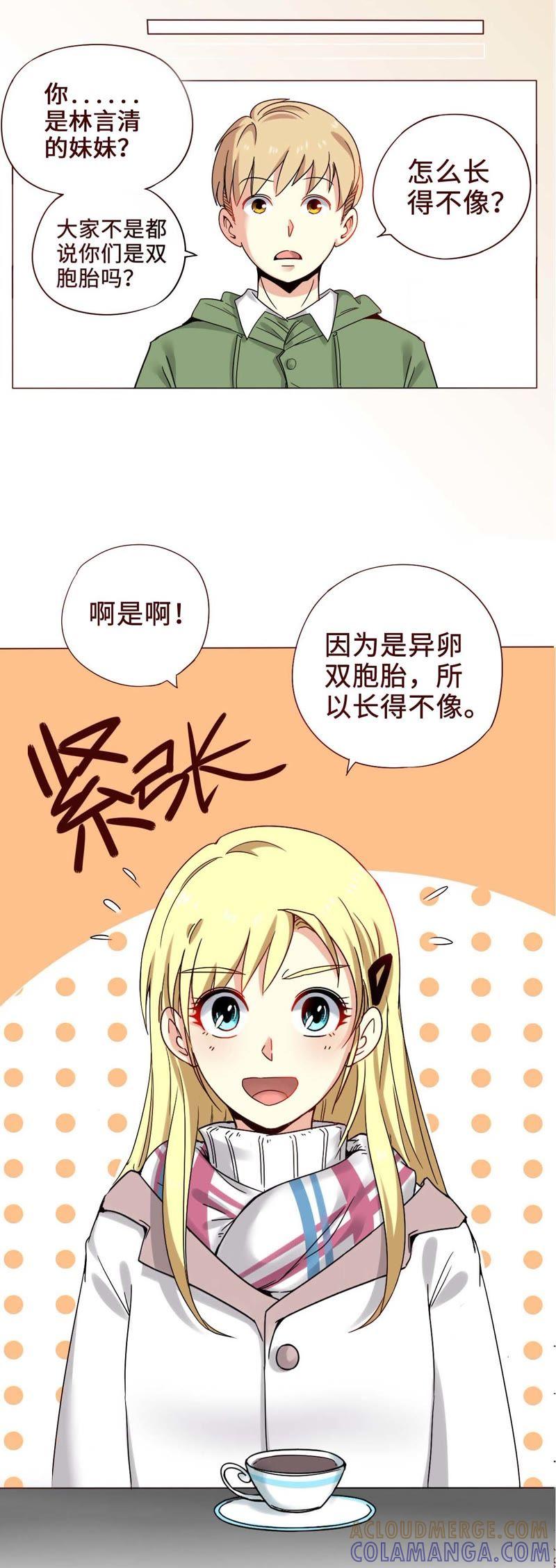 《无理上司我邻居》第1话 第11页