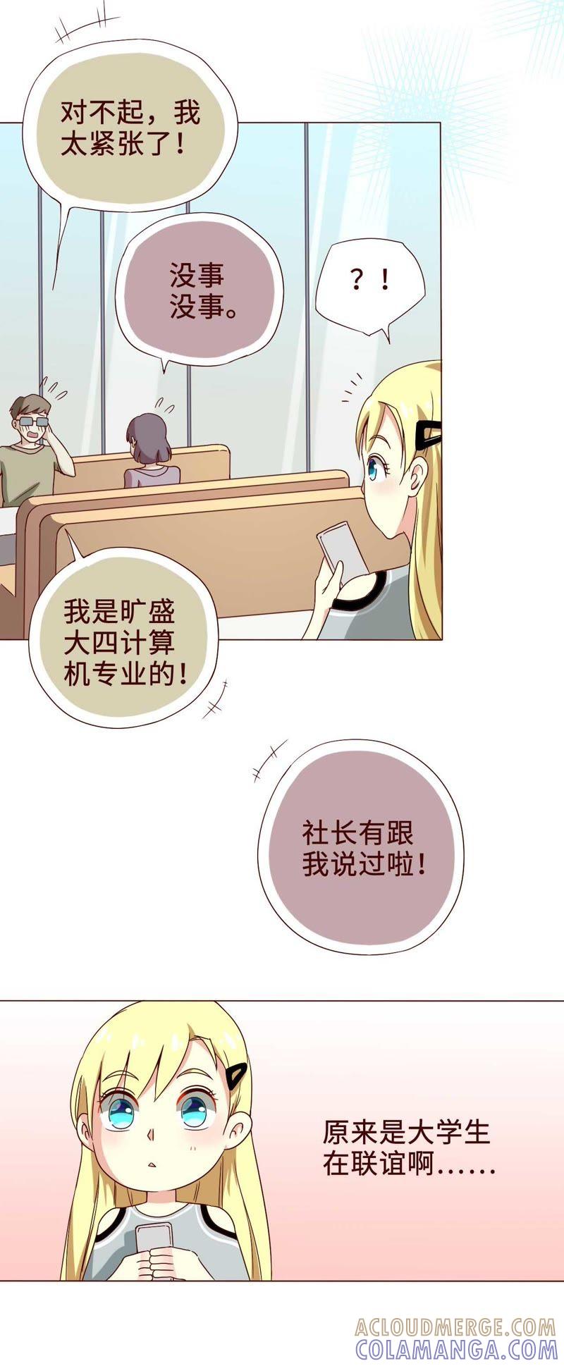 《无理上司我邻居》第1话 第9页