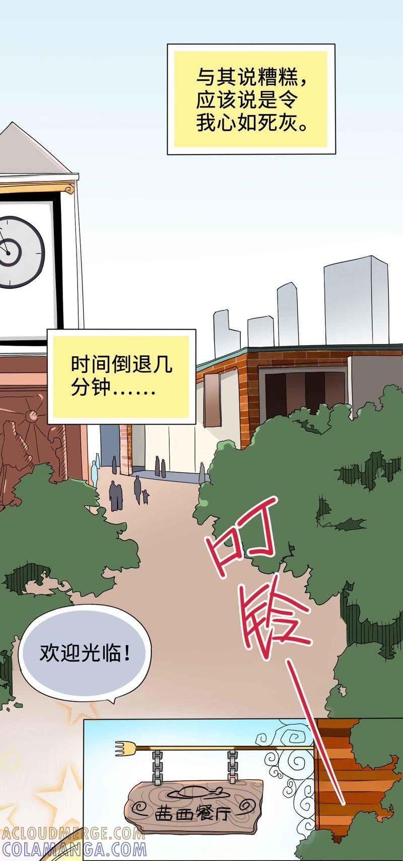 《无理上司我邻居》第1话 第3页