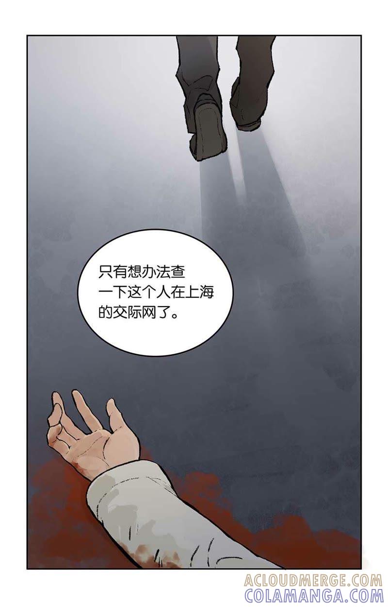 《伪装者前传（巴黎往事）》第9话 “毒蜂“现身 第10页