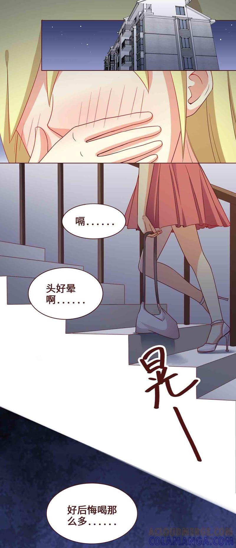 《无理上司我邻居》第10话 第15页
