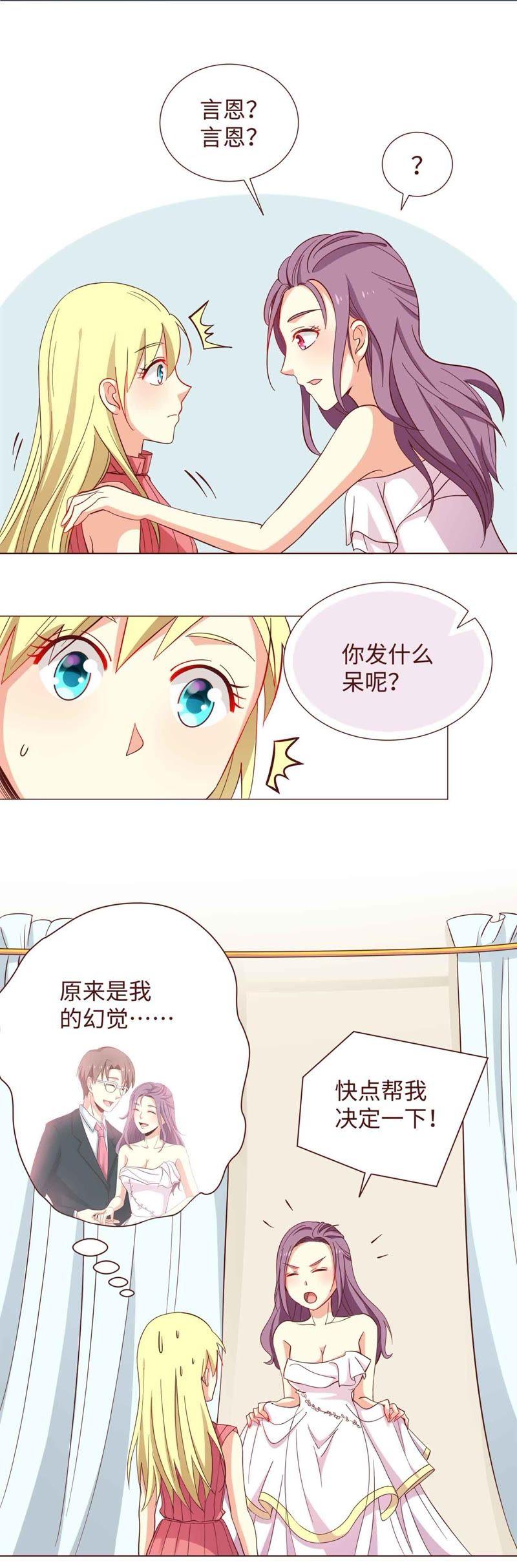 《无理上司我邻居》第10话 第2页
