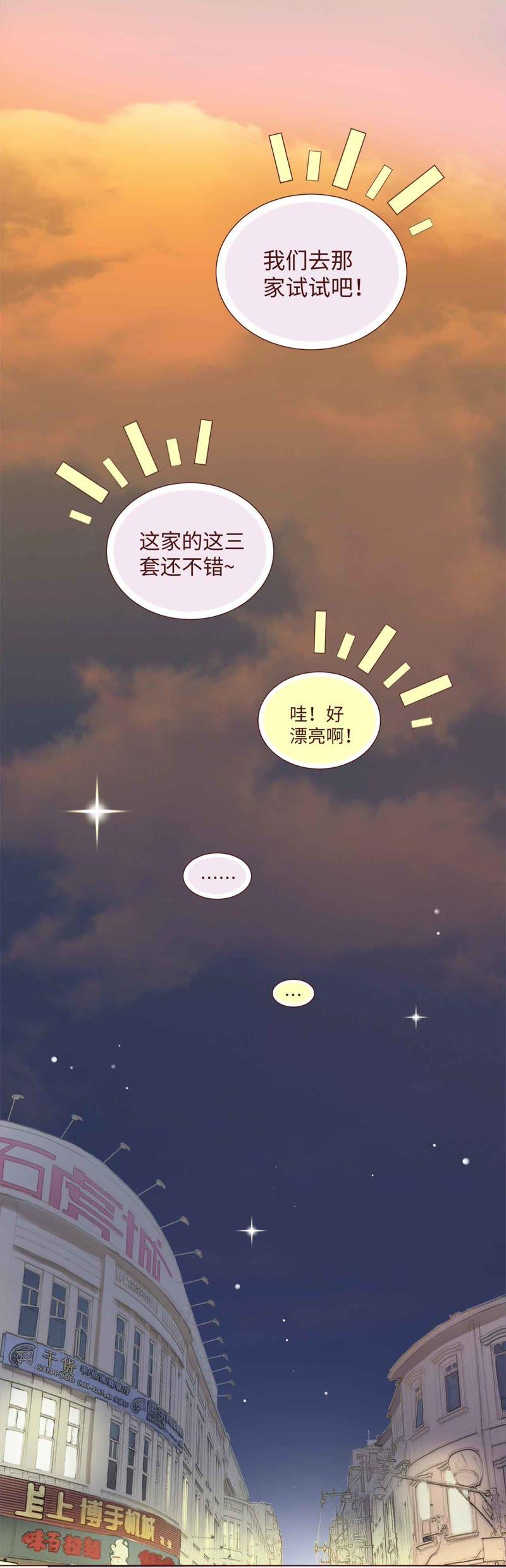 《无理上司我邻居》第10话 第4页